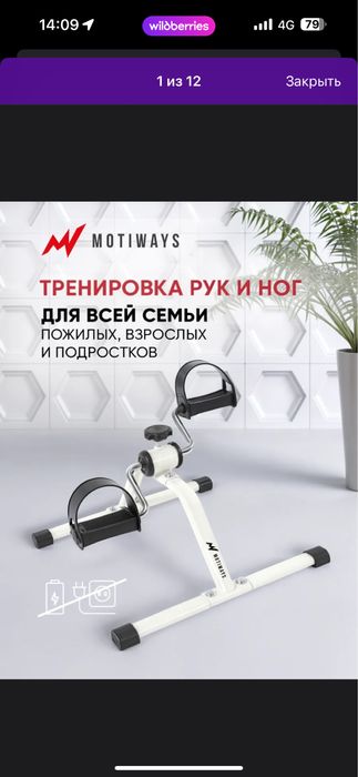 Велотренажер