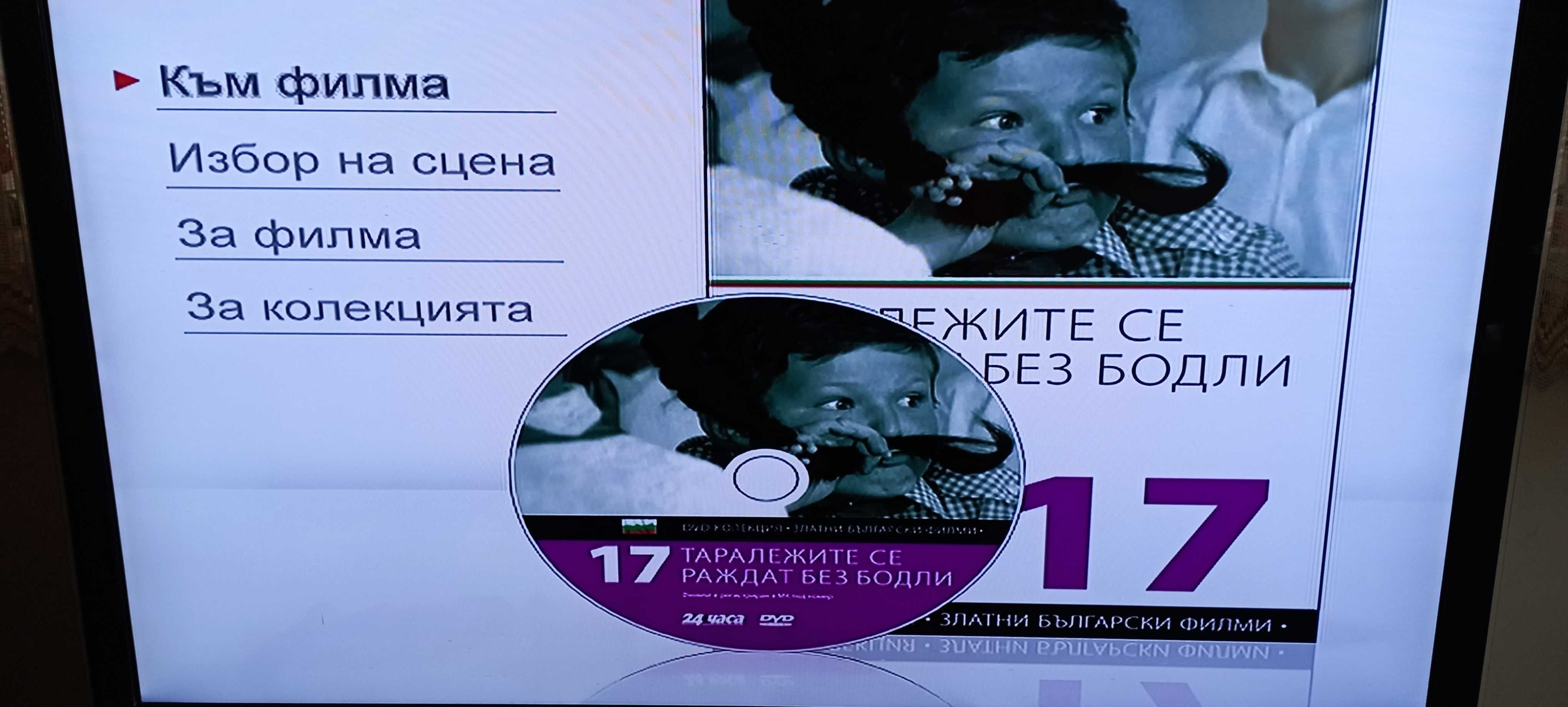 DVD колекция + бонус DVD player
