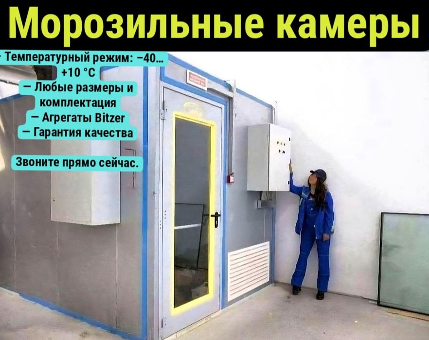 Морозильные и холодильные камеры хранение