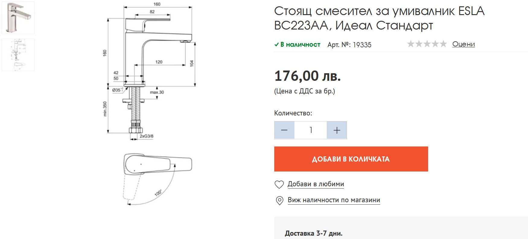 Смесител " Ideal Standard"