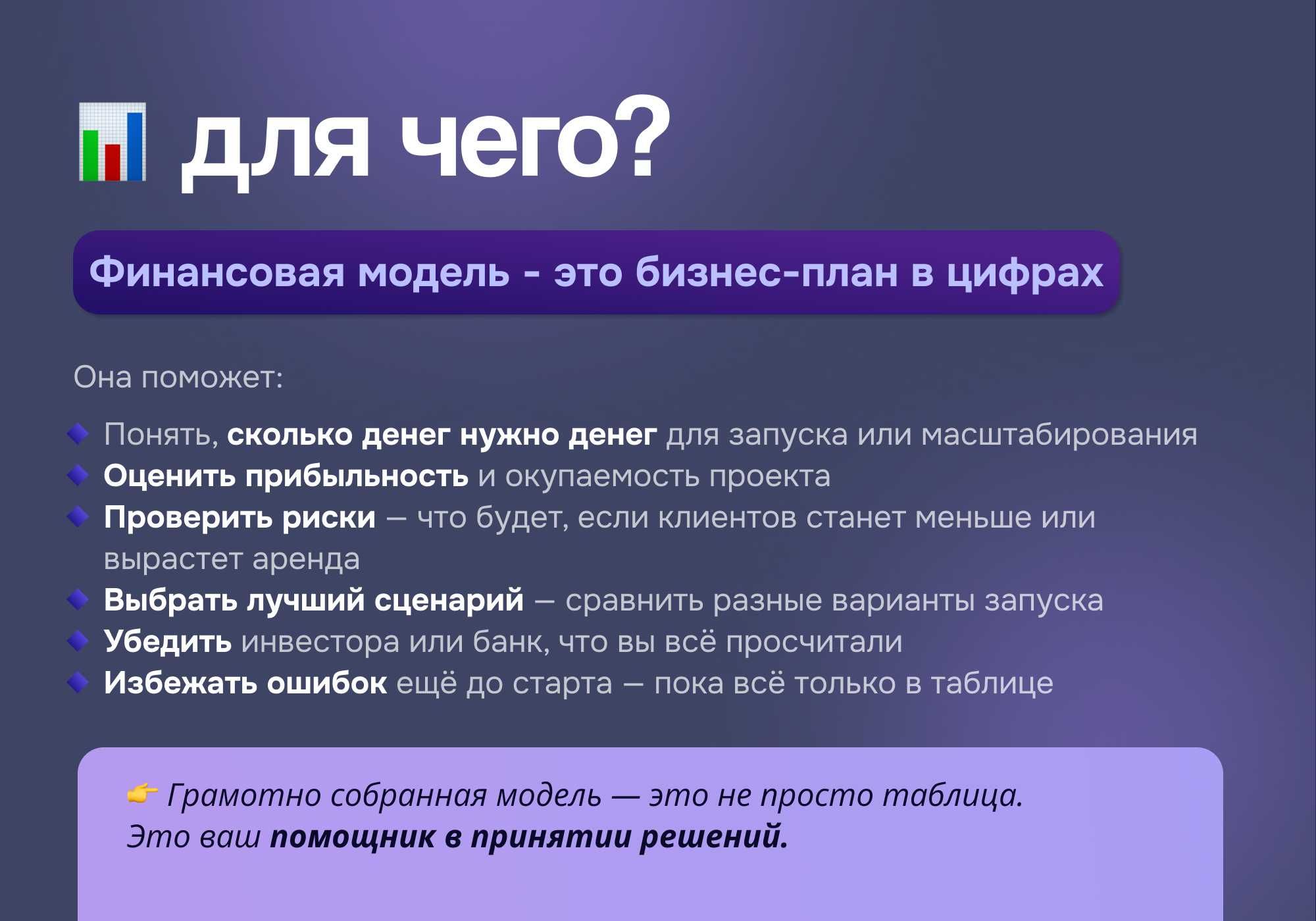 Финансовая модель в Excel