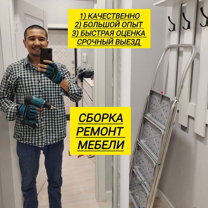 ЛИДЕР УСЛУГ. Ремонт мебели. Мебельщик.