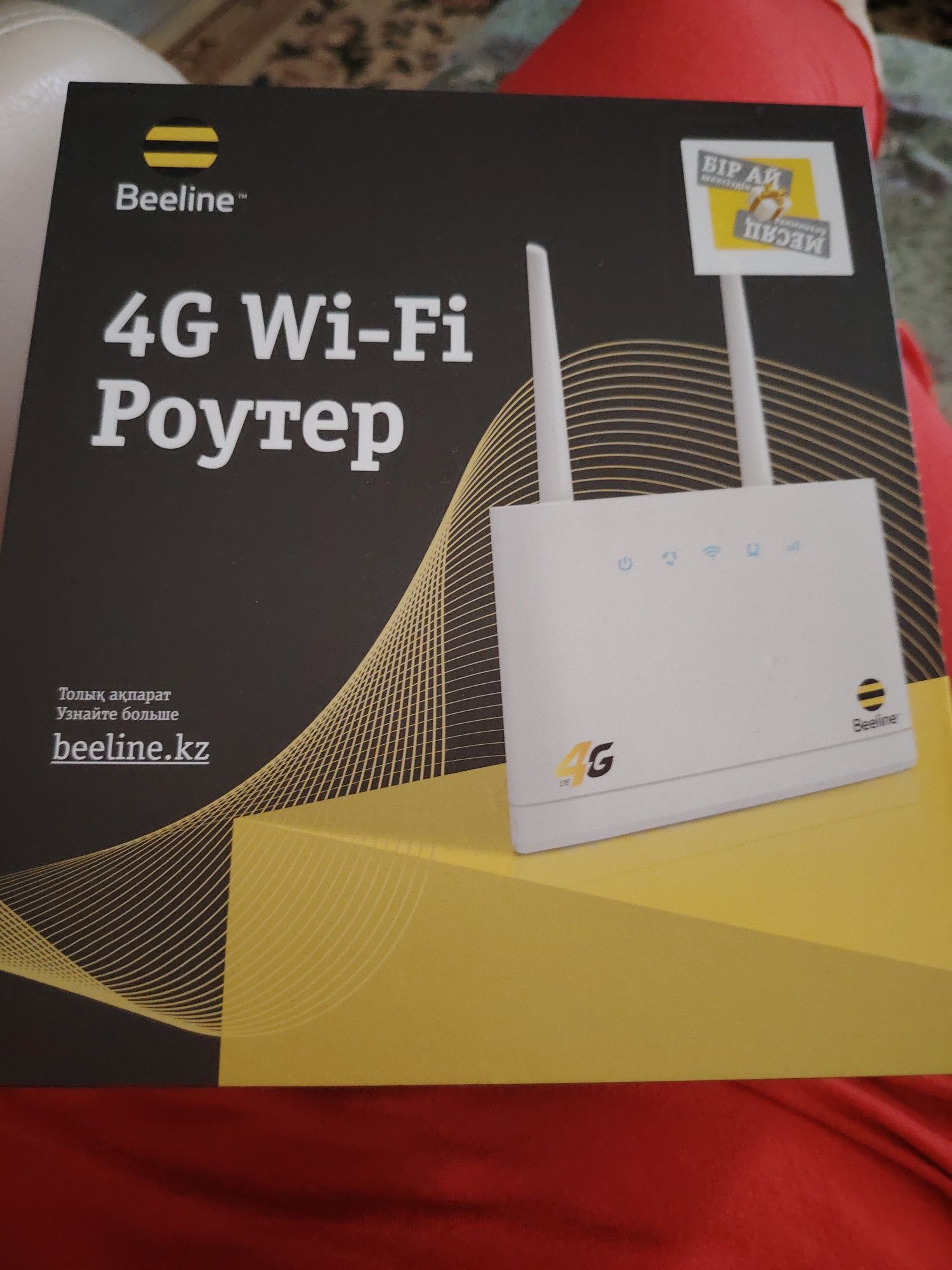 Беспроводной Роутер Билайн beeline