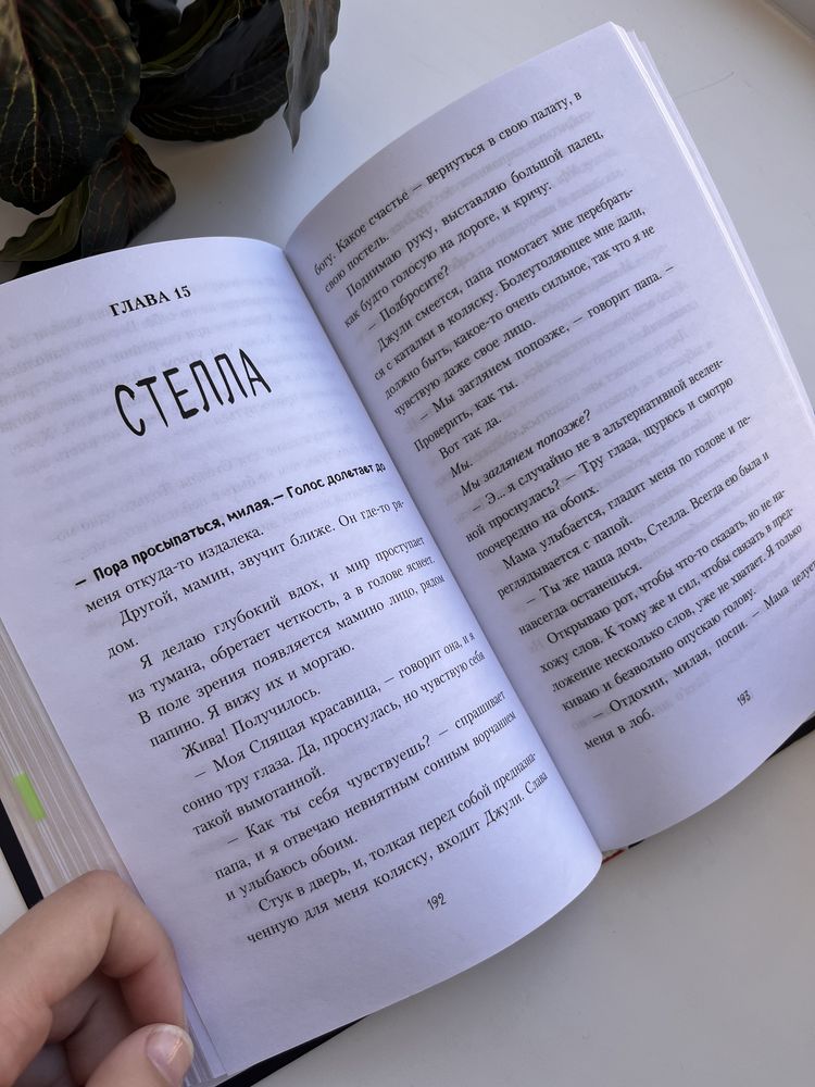 Книга «в метре друг от друга»