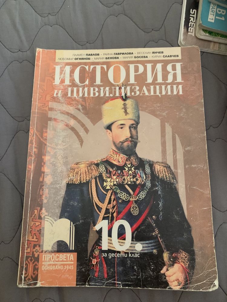 Учебници за 10 и 11 клас