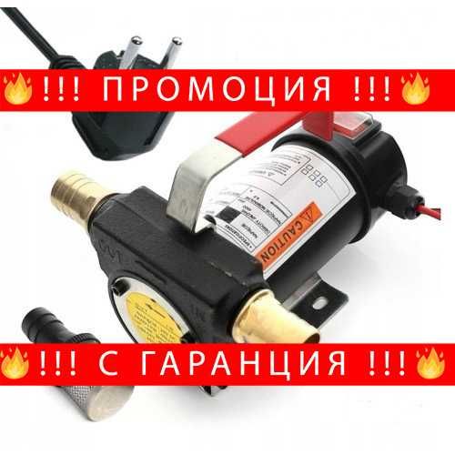 НЕМСКА Помпа За Гориво И Масла 220V STAHLMAYER + Подарък ЛЕД ФЕНЕР