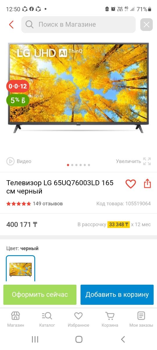 Телевизор LG 164cм/65. Новый