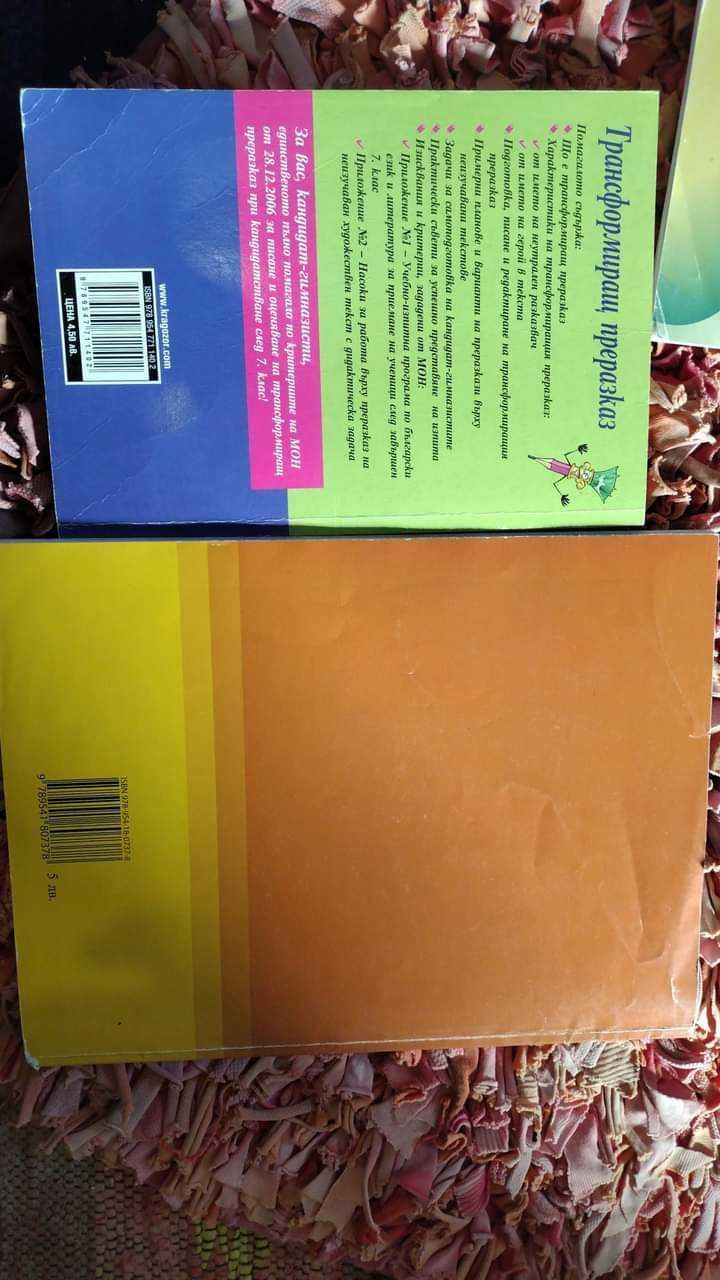 Продавам сборници за 7 и 6 клас за 2лв