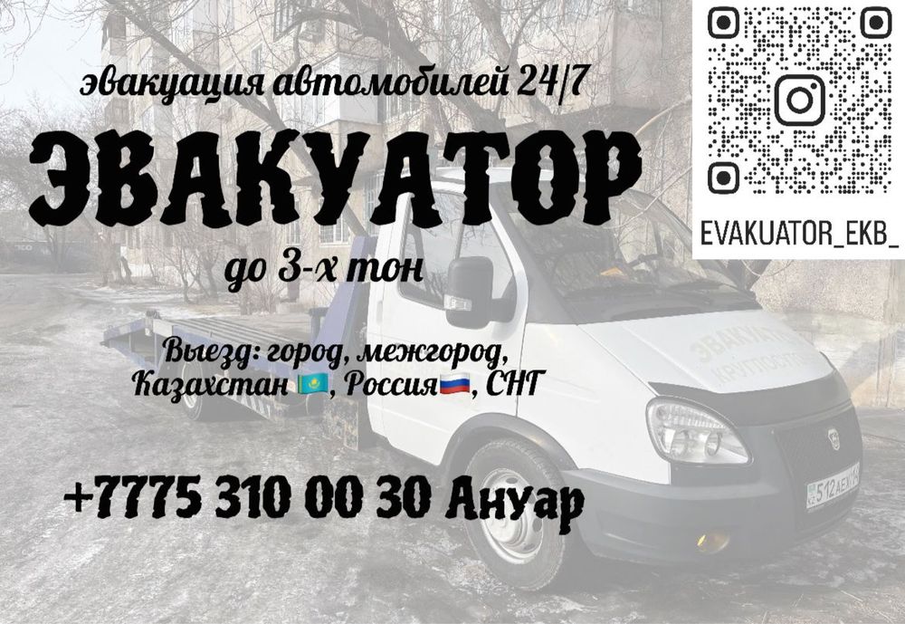 Эвакуатор