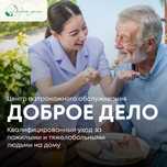 Уход за пожелыми Сиделки на дому  ЛФК Массаж  Алматы