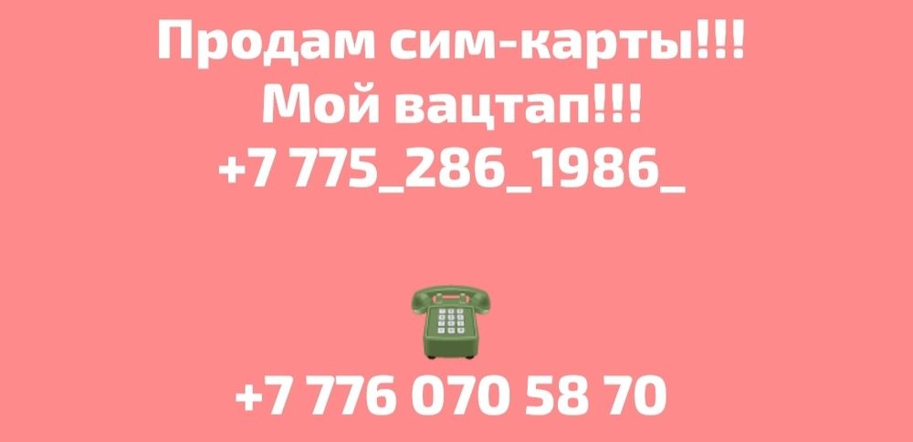 На продажу новый сим карты срочно!!!