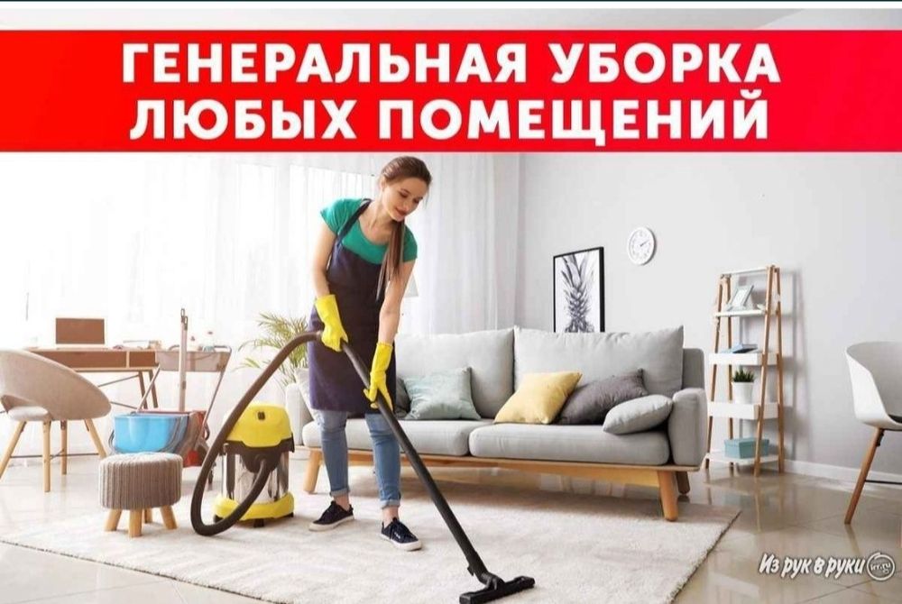 Уборка квартир, домов, подъездов, офисов, магазинов.Костанай