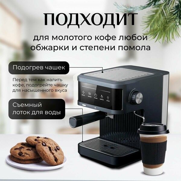 Кофеварка рожковая