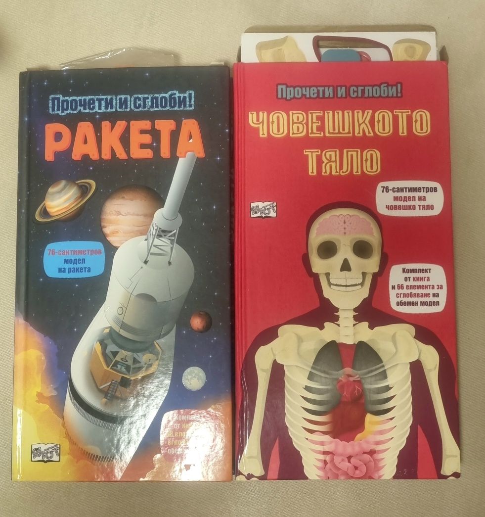 Две книги конструктори - "Човешкото тяло"  (нова) и "Ракета"