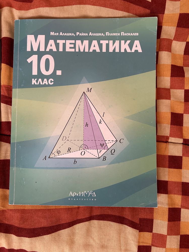 Учебници за 10клас