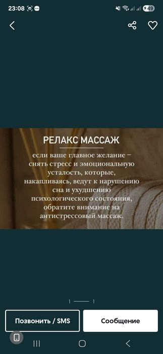 Исцеляющий массаж