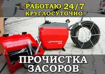 Сантехник. Прочистка канализации Скидка 10%