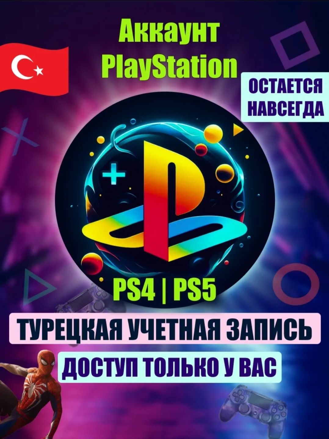 Турецкая учётная запись ps