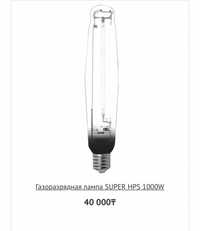 Газоразрядная Лампа 1000 w