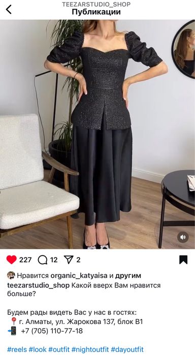 Вечерний наряд топ с баской и атласная юбка