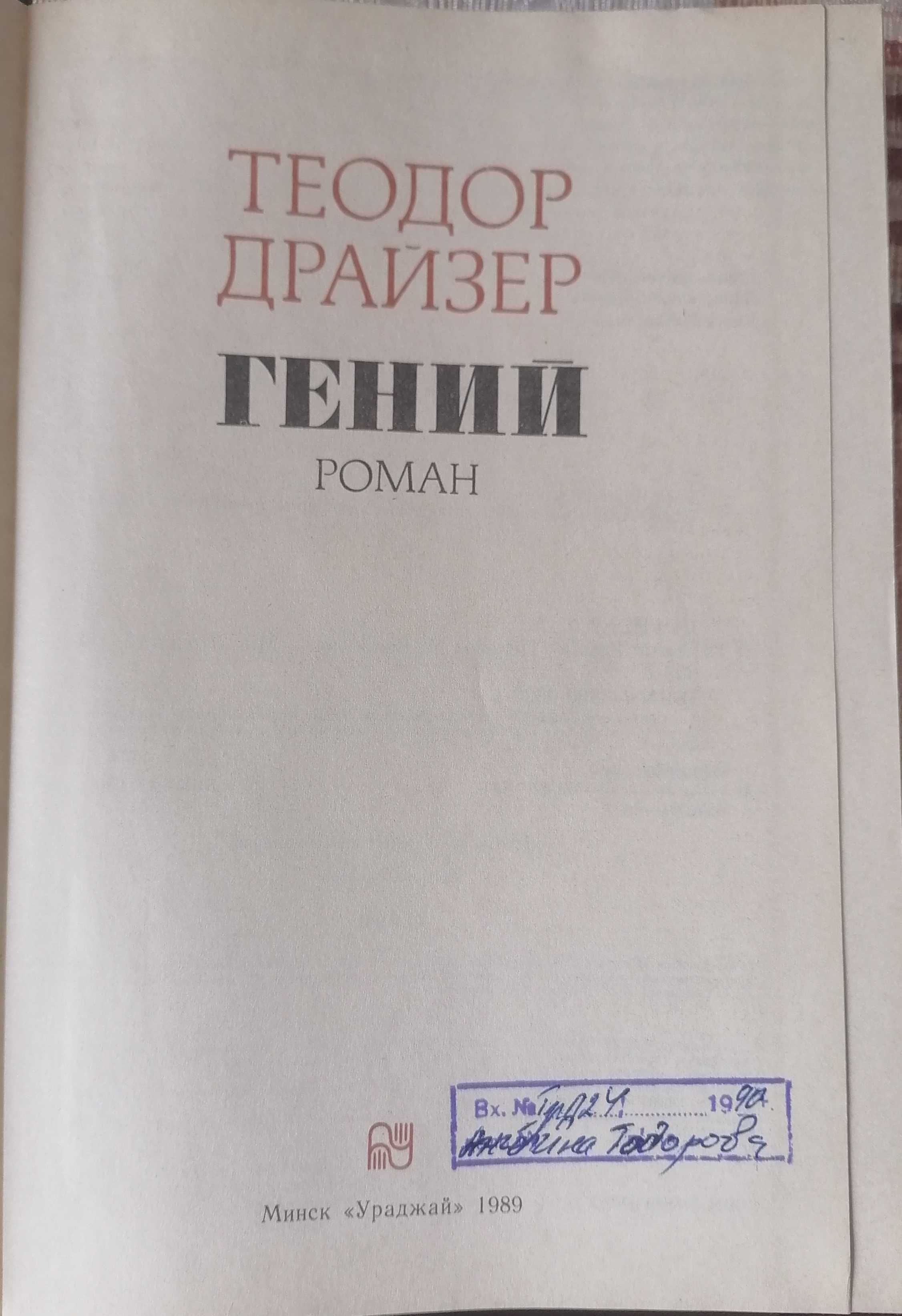 Книги на РУСКИ език, художествена литература