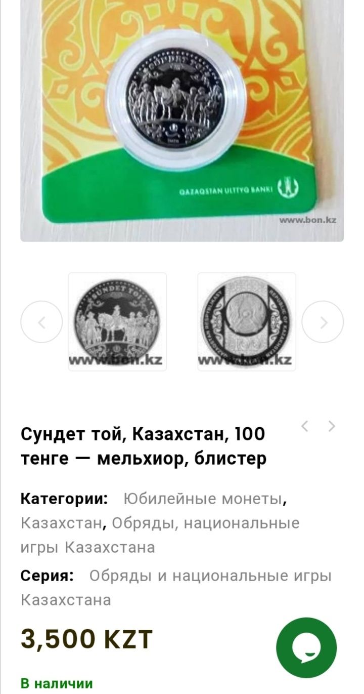 Монеты Казахстана Сундет той подарок