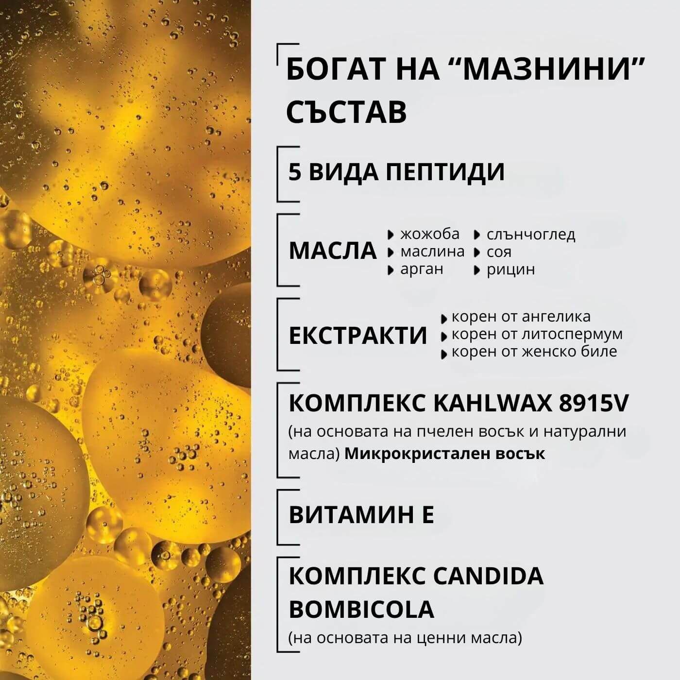 Пептидна маска за устни с арганово масло,