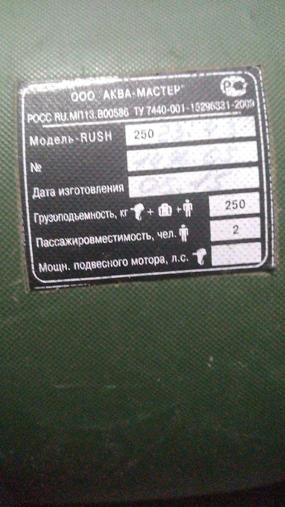 Лодка двухместная, материал ПВХ
