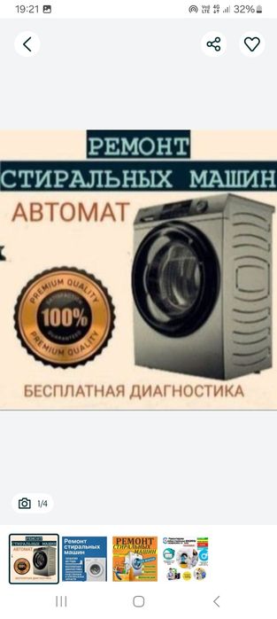 Ремонт стиральных машин