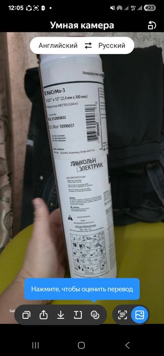 Электрод из никелевого сплава 3/32×12" 2.4мм -300  ENiCrMo-3 Tech-rod®