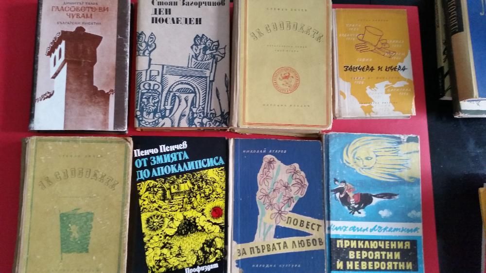 Стари Български книги-Известни писатели-Класици-Добро състояние