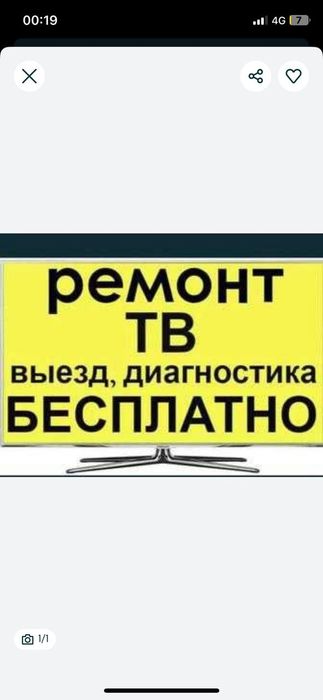 ремонт телевизоров выезд диагностика БЕСПЛАТНО