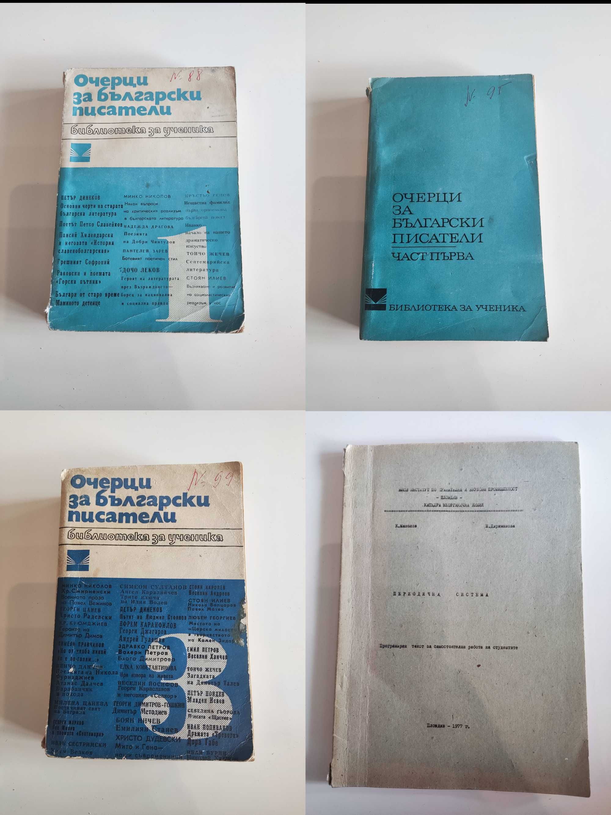 Стари книги, учебници и учебни помагала - само за гр. Пловдив