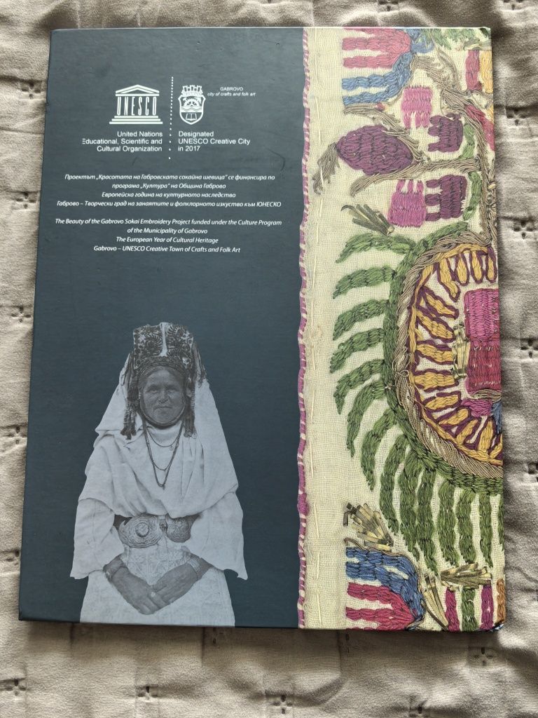 Габровски сокайни шевици/ Gabrovo Sokai Embroideries