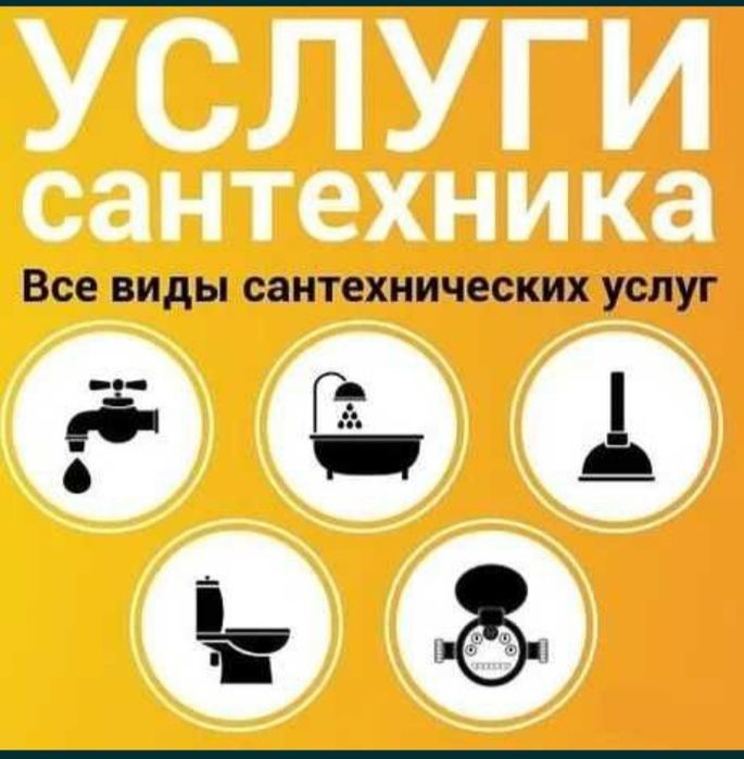 Сантехник не дорого