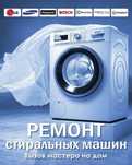 Ремонт стиральных машин в Ташкенте lg,samsung и других выезд мастера