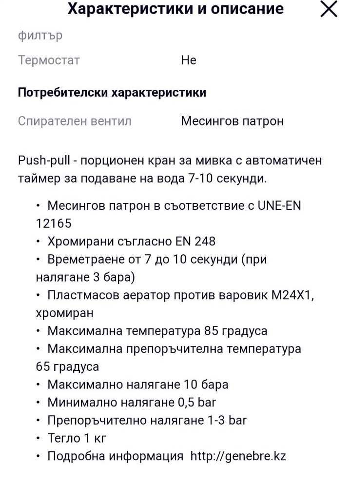 Батерия за мивка GENEBRE с Push-pull