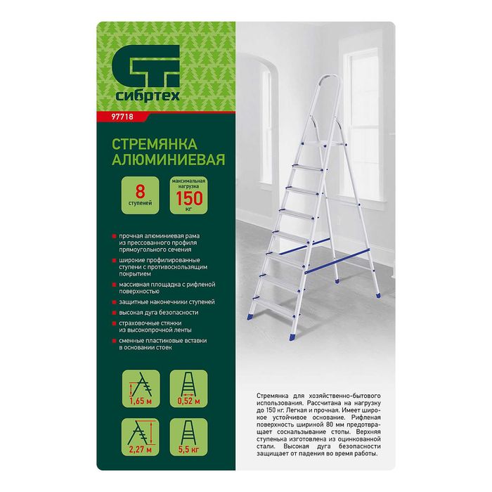 Стремянки алюминиевые Сибртех ( Количество ступеней: от 3 до 10 )