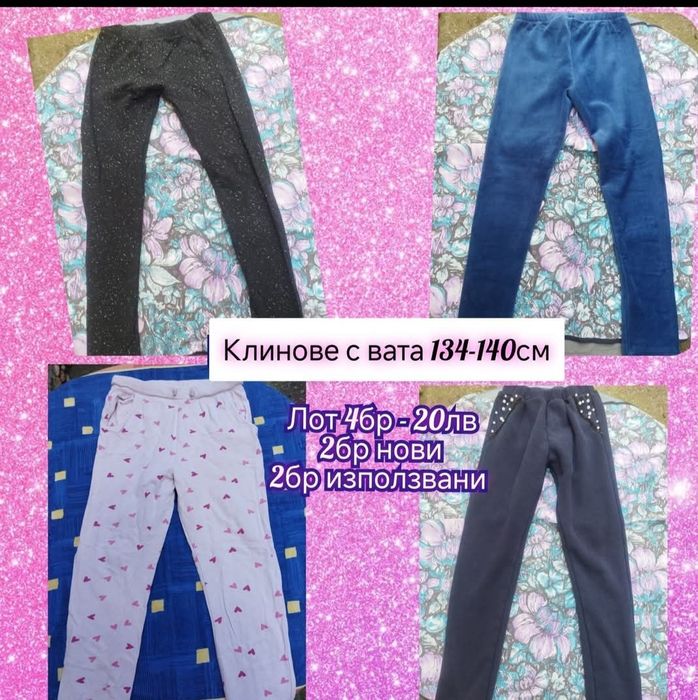 Лотове детски дрехи 9-10г/134-140см