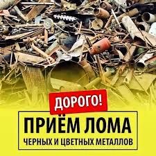 Прием черный металл аккумулятор радиатор матор каробка латунь медь