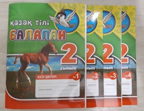 Рабочая тетрадь "Балапан" 2 - 3 класс, для русских школ, в наличии!!!