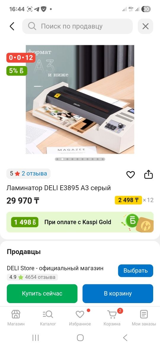 Ламинатор продам срочно