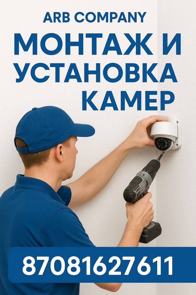 Установка Видеонаблюдения и домофонов