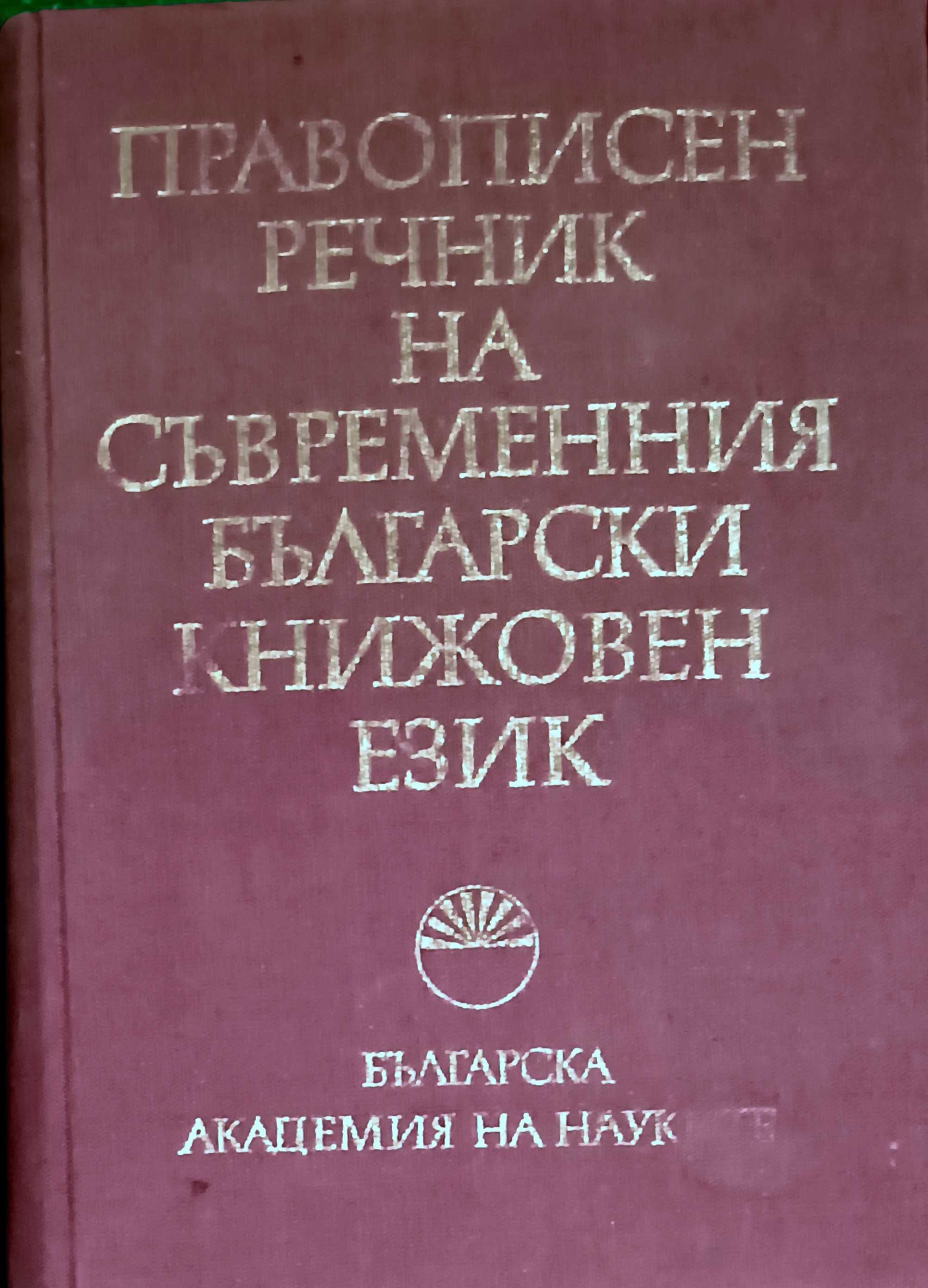 Продавам 2 комплекта книги и 6 самостоятелни
