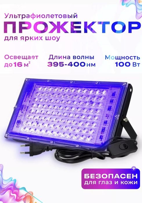 Ultrafiolet sotiladi