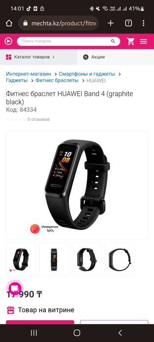 Фитнес часы Huawei Band 4