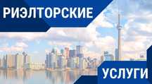УСЛУГИ РИЭЛТОРА! Грамотно! Профессиональная помощь!