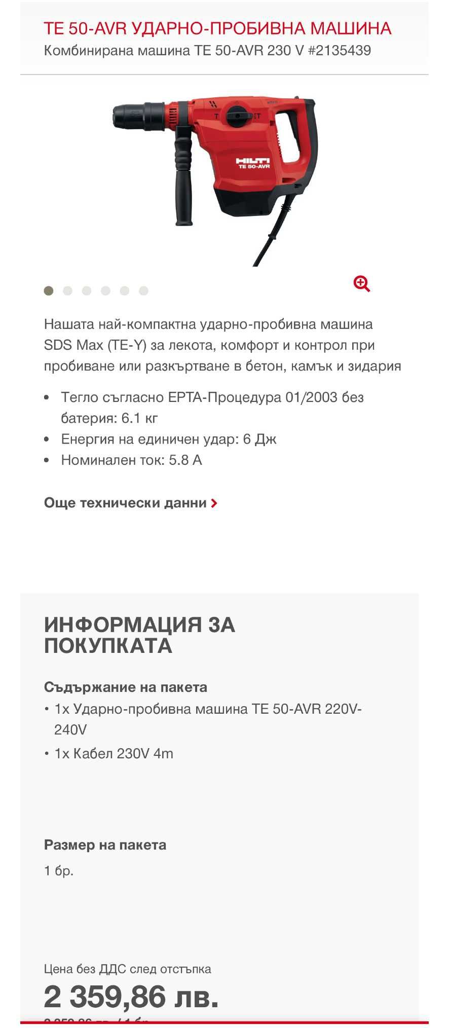 Hilti TE 50-AVR - Комбиниран перфоратор 1100W 6.0J 2023г.