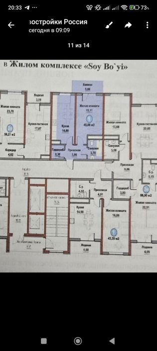 Продается квартира ЖК SOY BOYI
