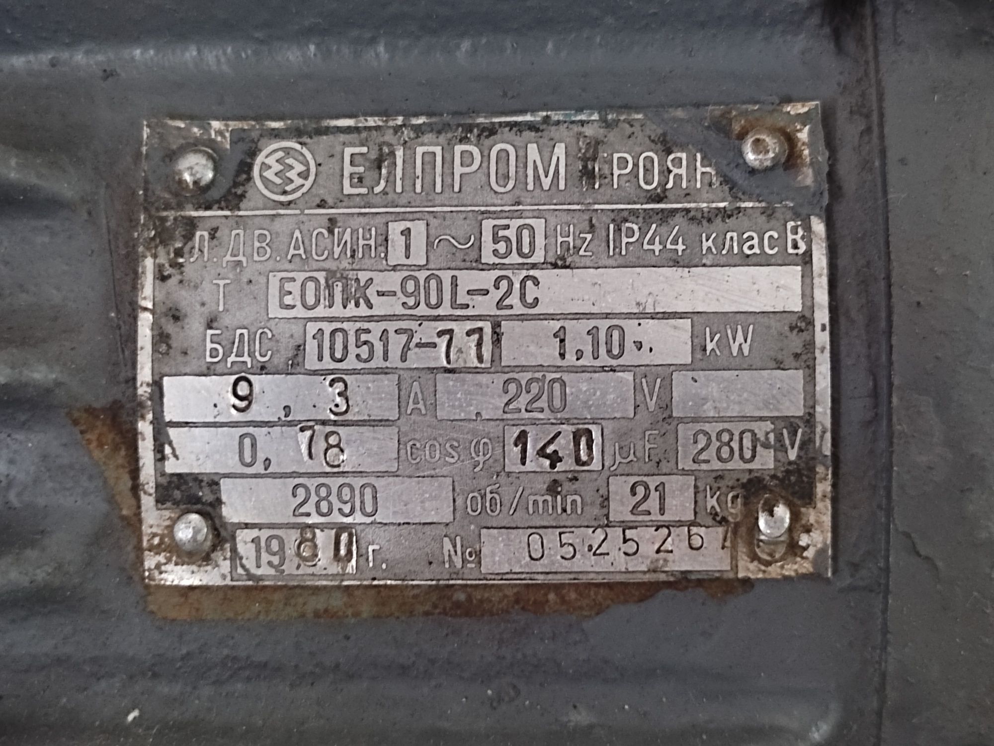 Монофазен Електродвигател 1,10киловата 2890об/Мин.